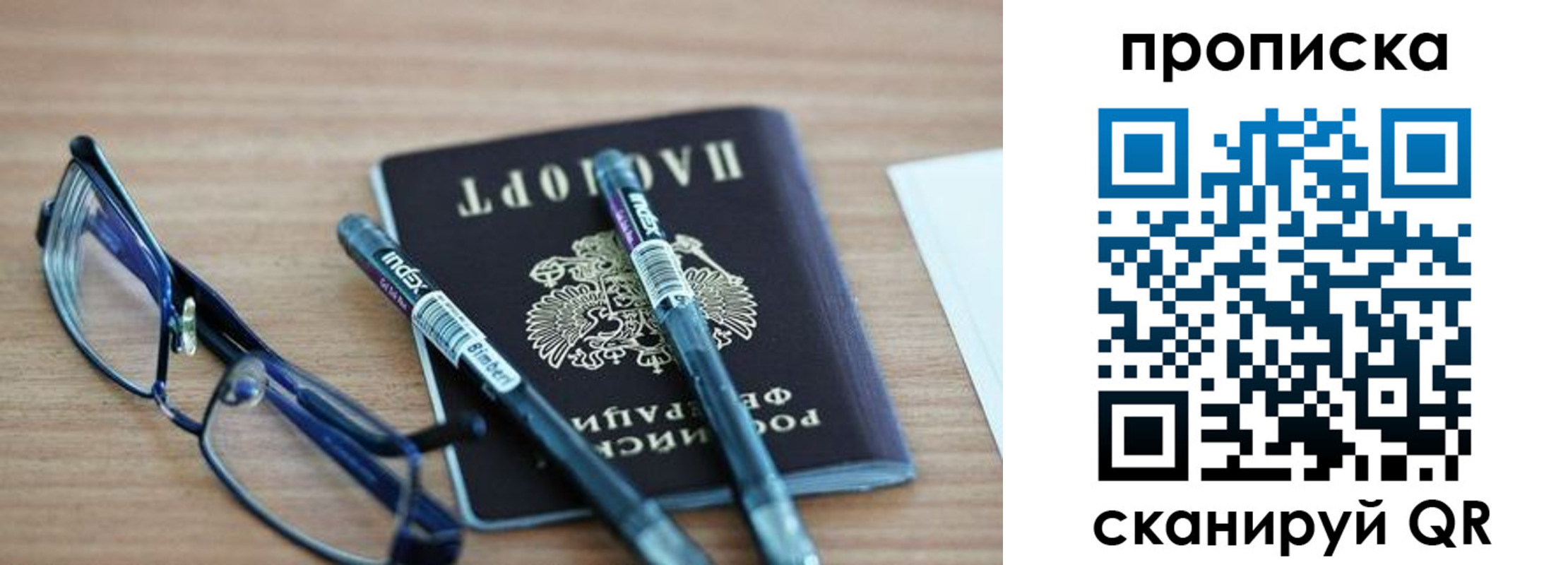 прописка от собственника в Пыть-Яхе