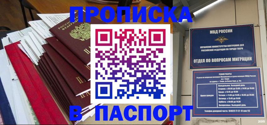 прописка регистрация в Пыть-Яхе